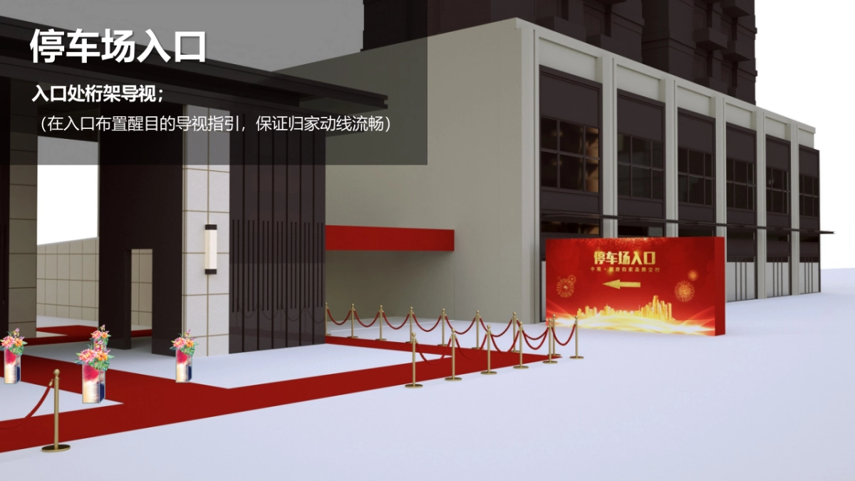 某项目一期倾情交付（We美好 家期如约主题）活动策划方案-68P_第9页