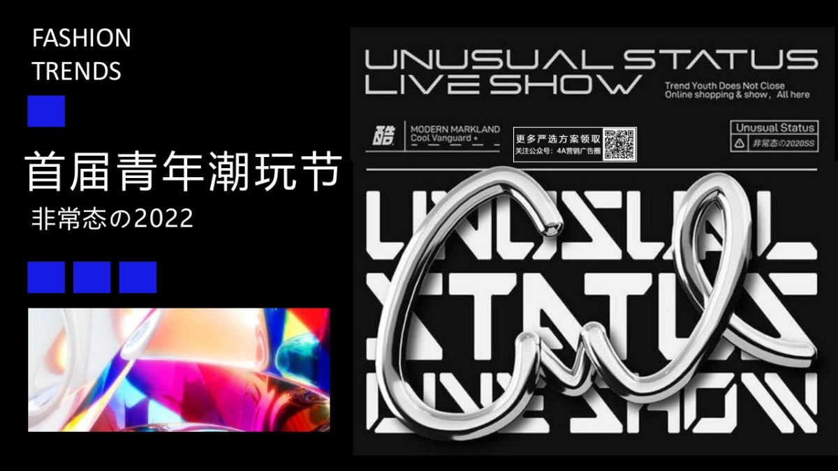 某项目营销中心开放暨广州东首届青年潮玩节活动策划方案-77P_第1页