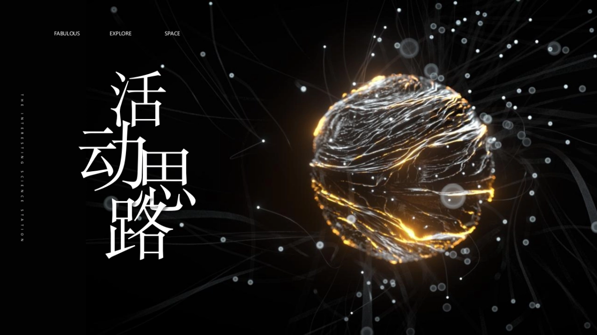 某项目营销中心开放暨太空奇趣科技体验(奇趣空间·无限探索主题)活动策划方案-53P_第3页