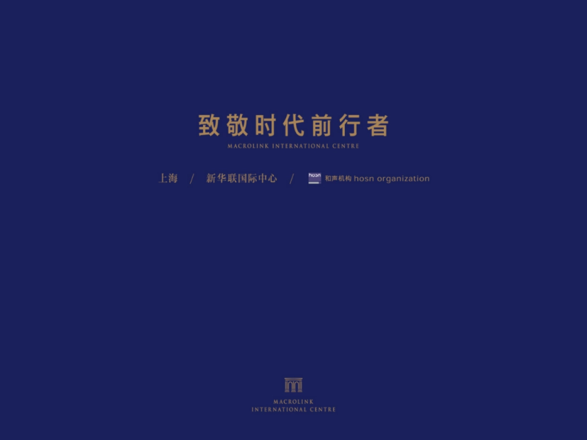 上海和声-新华联国际中心项目-技术标_第1页