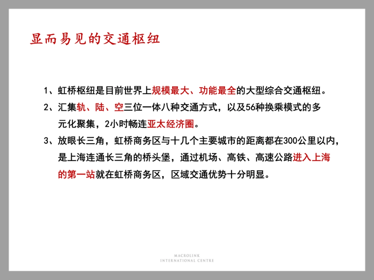 上海和声-新华联国际中心项目-技术标_第10页