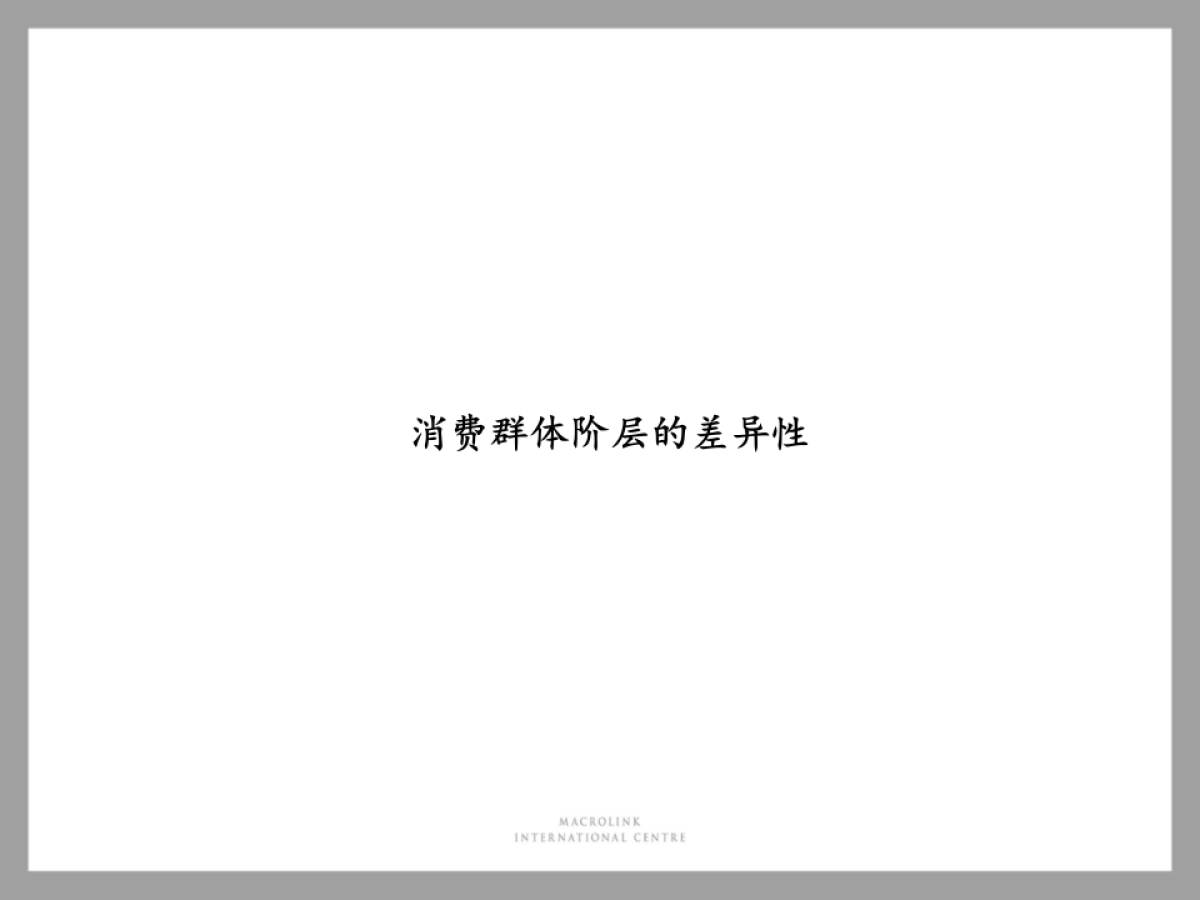 上海和声-新华联国际中心项目-技术标_第5页