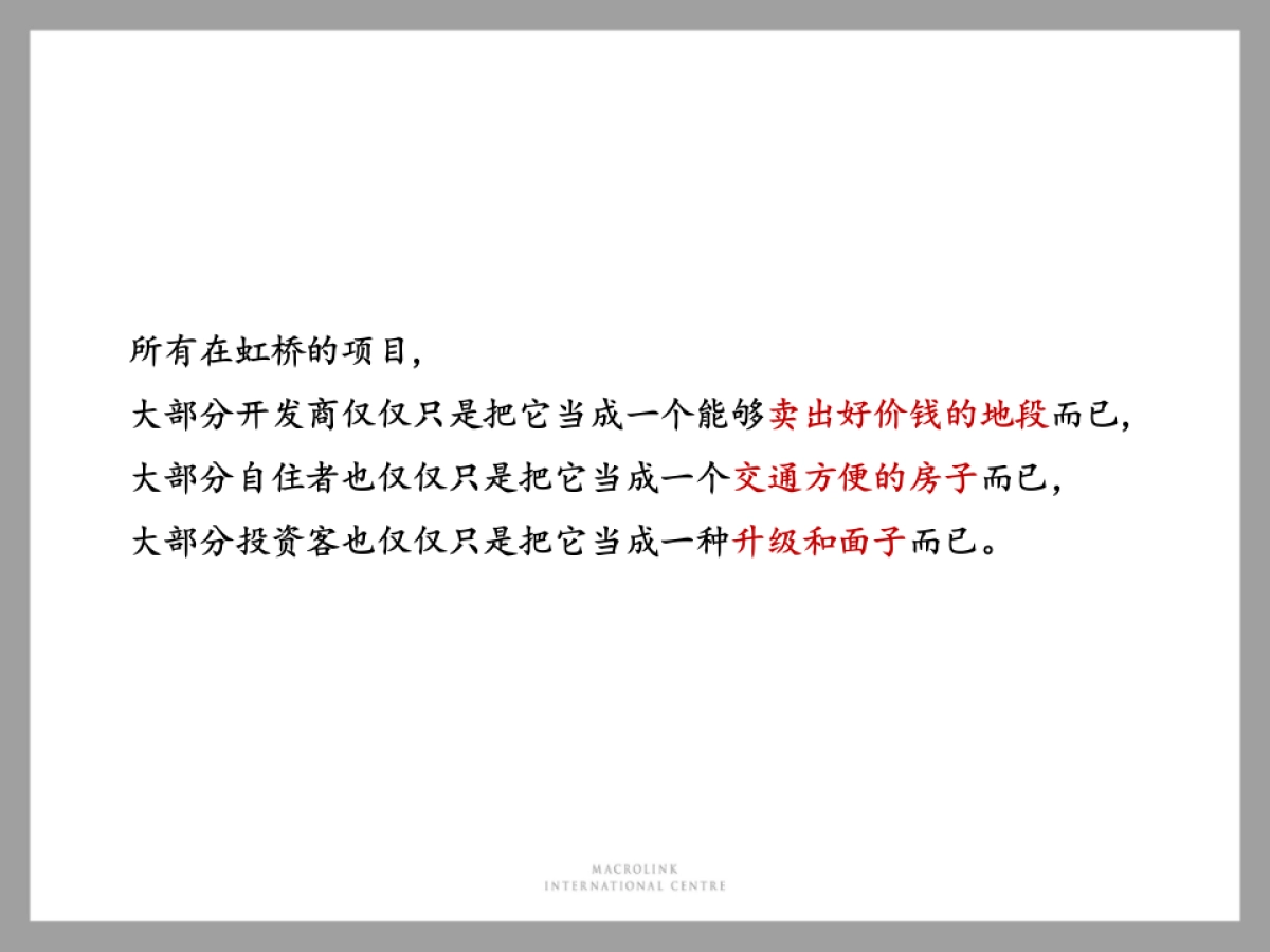 上海和声-新华联国际中心项目-技术标_第7页