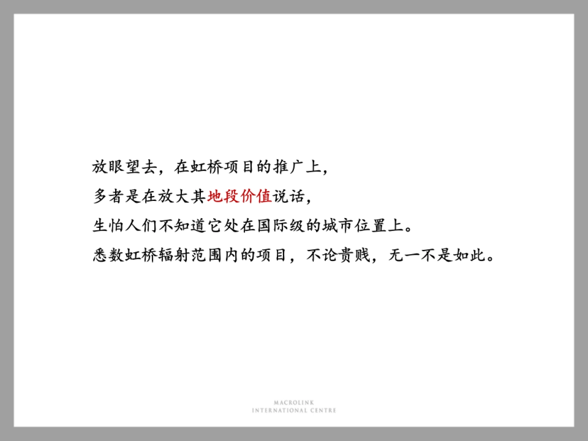 上海和声-新华联国际中心项目-技术标_第8页