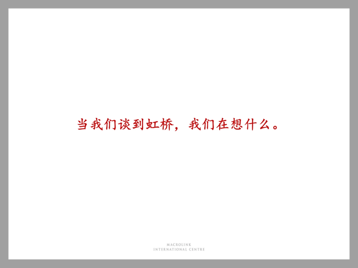 上海和声-新华联国际中心项目-技术标_第9页