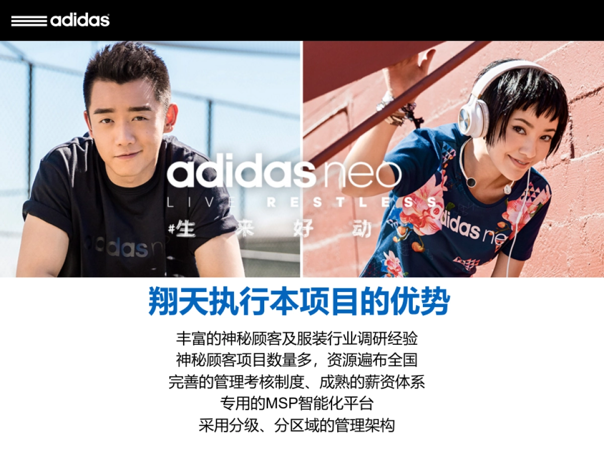 上海翔天阿迪达斯神秘顾客项目投标方案_第7页