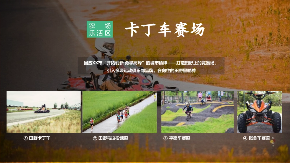 湿地露营地文旅项目年度策划方案_第10页