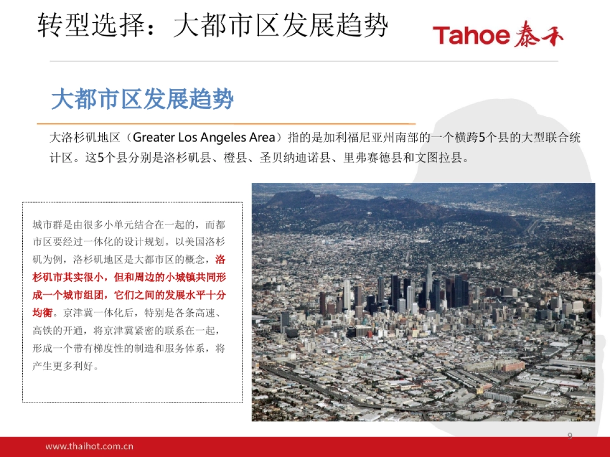 泰禾-潼湖生态智慧区项目整体定位_第9页