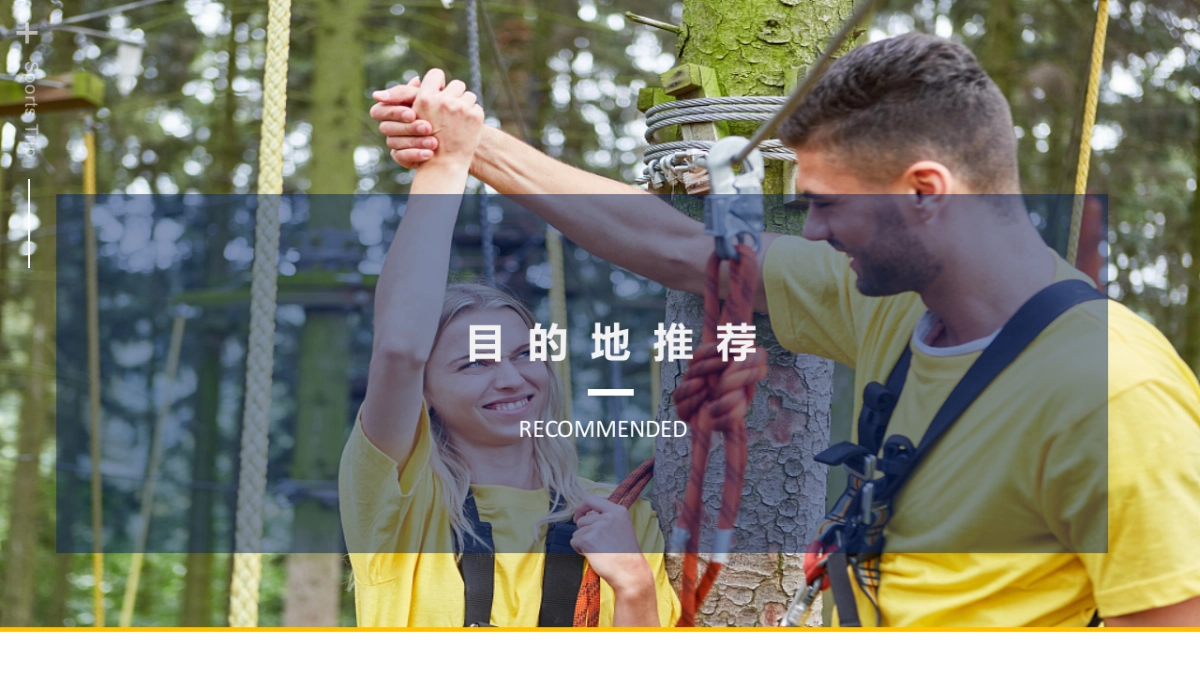 团建项目方案-去水印_第10页