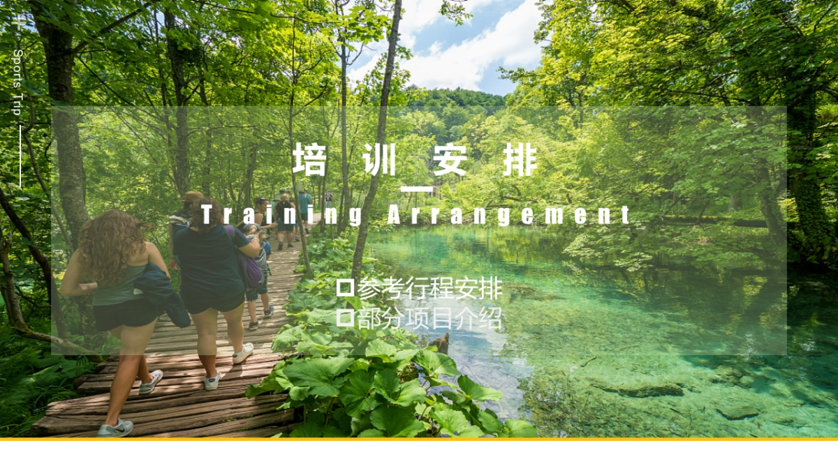 团建项目方案-去水印_第3页