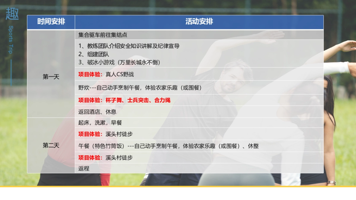 团建项目方案-去水印_第4页