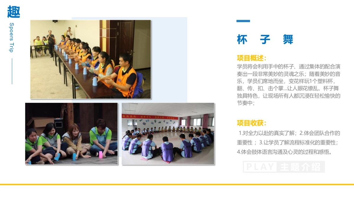 团建项目方案-去水印_第6页