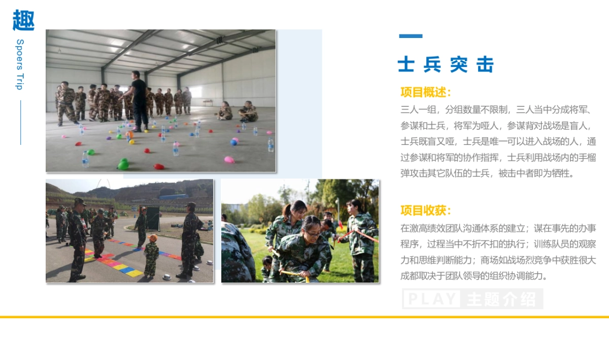 团建项目方案-去水印_第7页