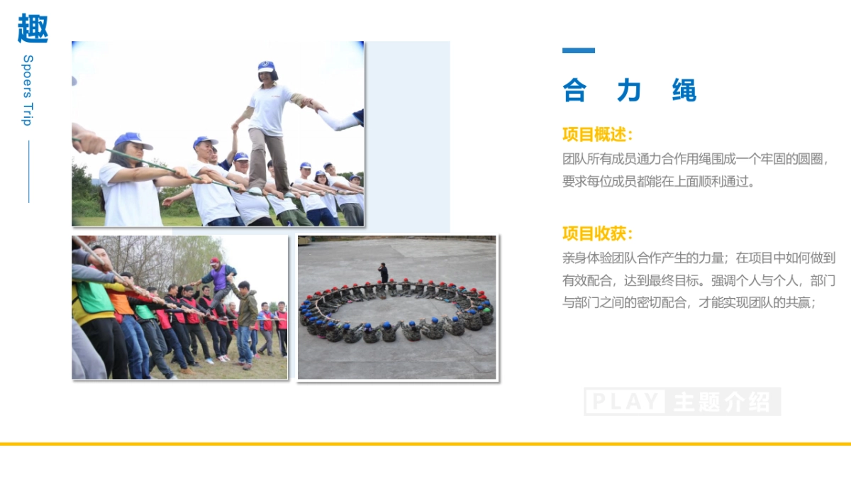 团建项目方案-去水印_第8页