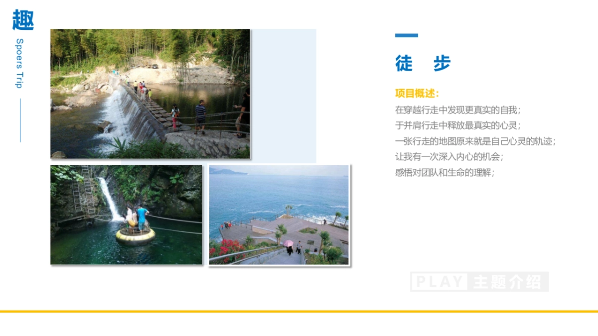 团建项目方案-去水印_第9页