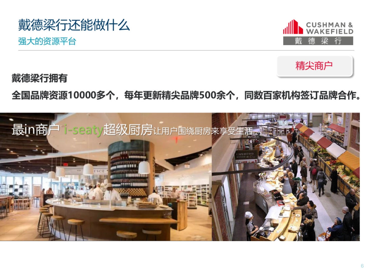 武汉潮武汉乐生活商业街项目沟通稿_第6页