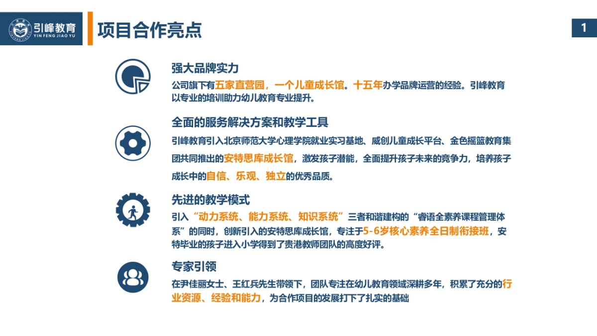 引峰教育迎宾华府幼儿园项目运营方案_第2页