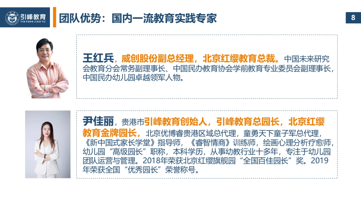 引峰教育迎宾华府幼儿园项目运营方案_第9页