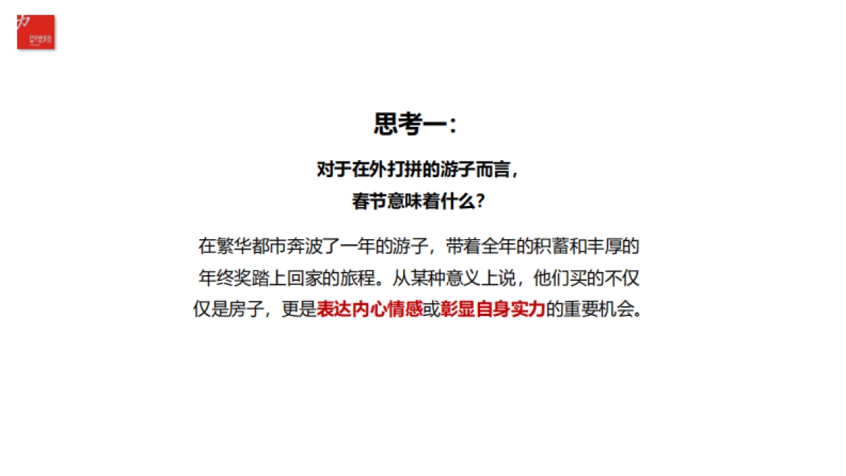 2022卓越城1月推广方案_第4页