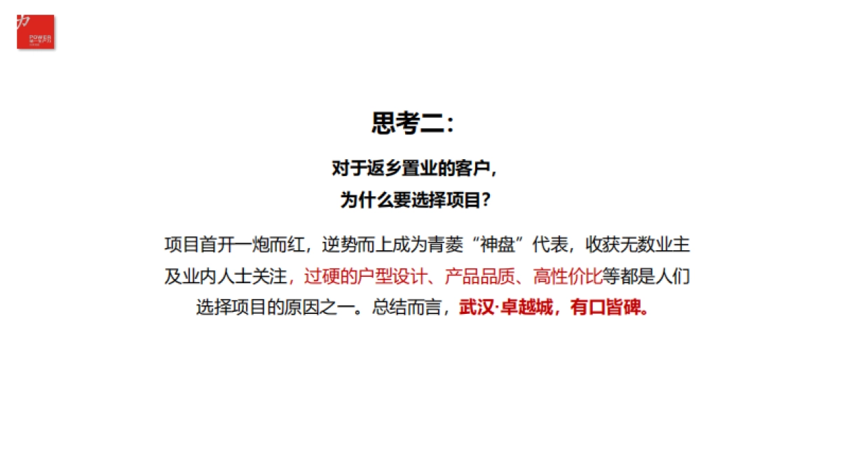 2022卓越城1月推广方案_第5页