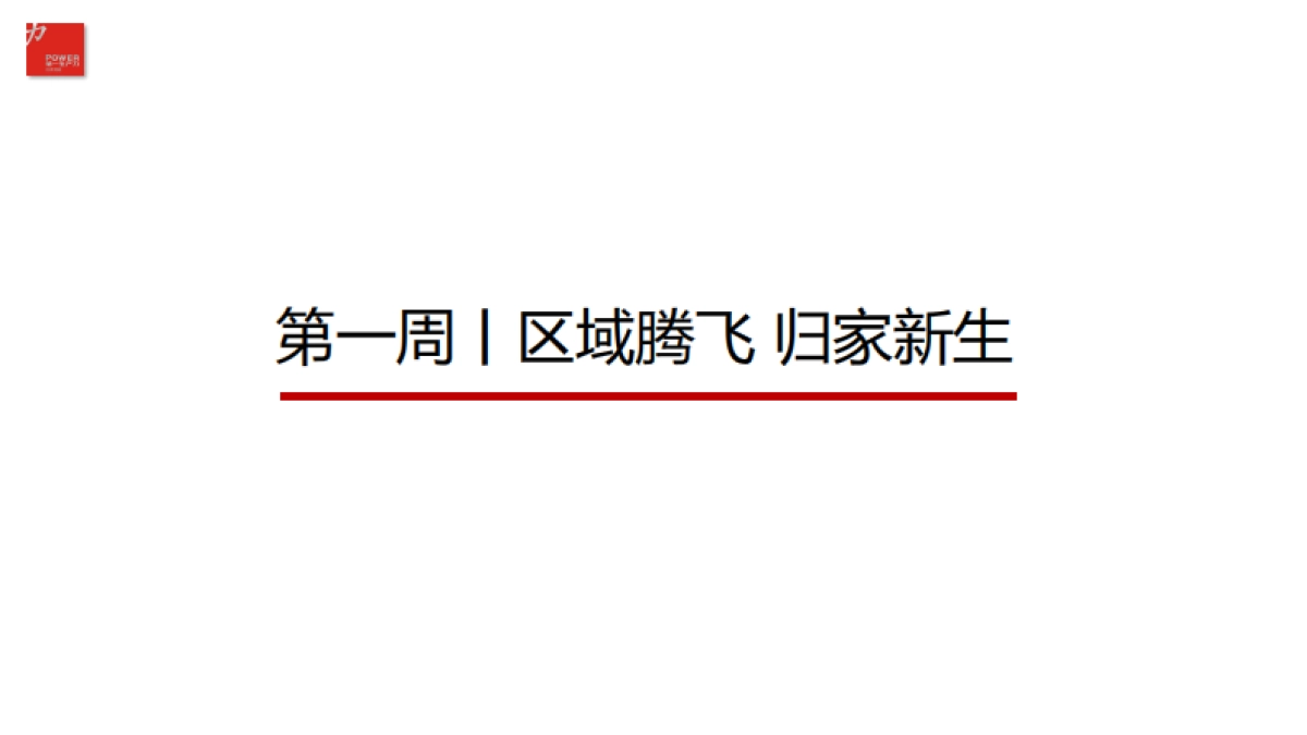 2022卓越城1月推广方案_第8页