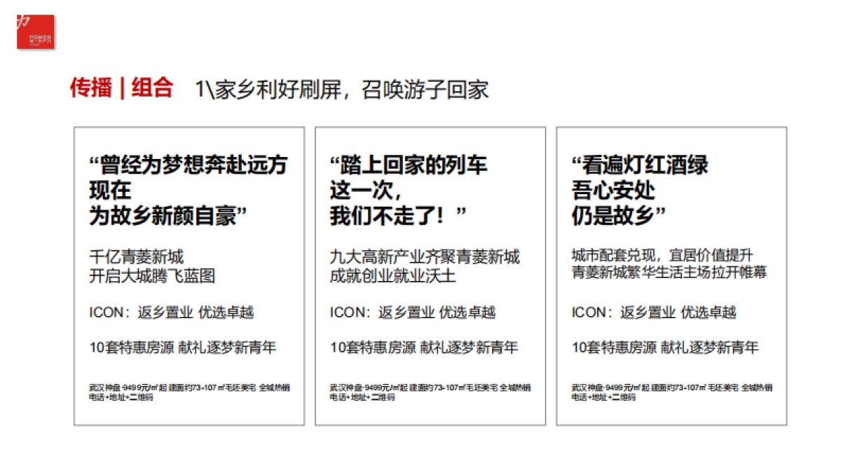 2022卓越城1月推广方案_第9页