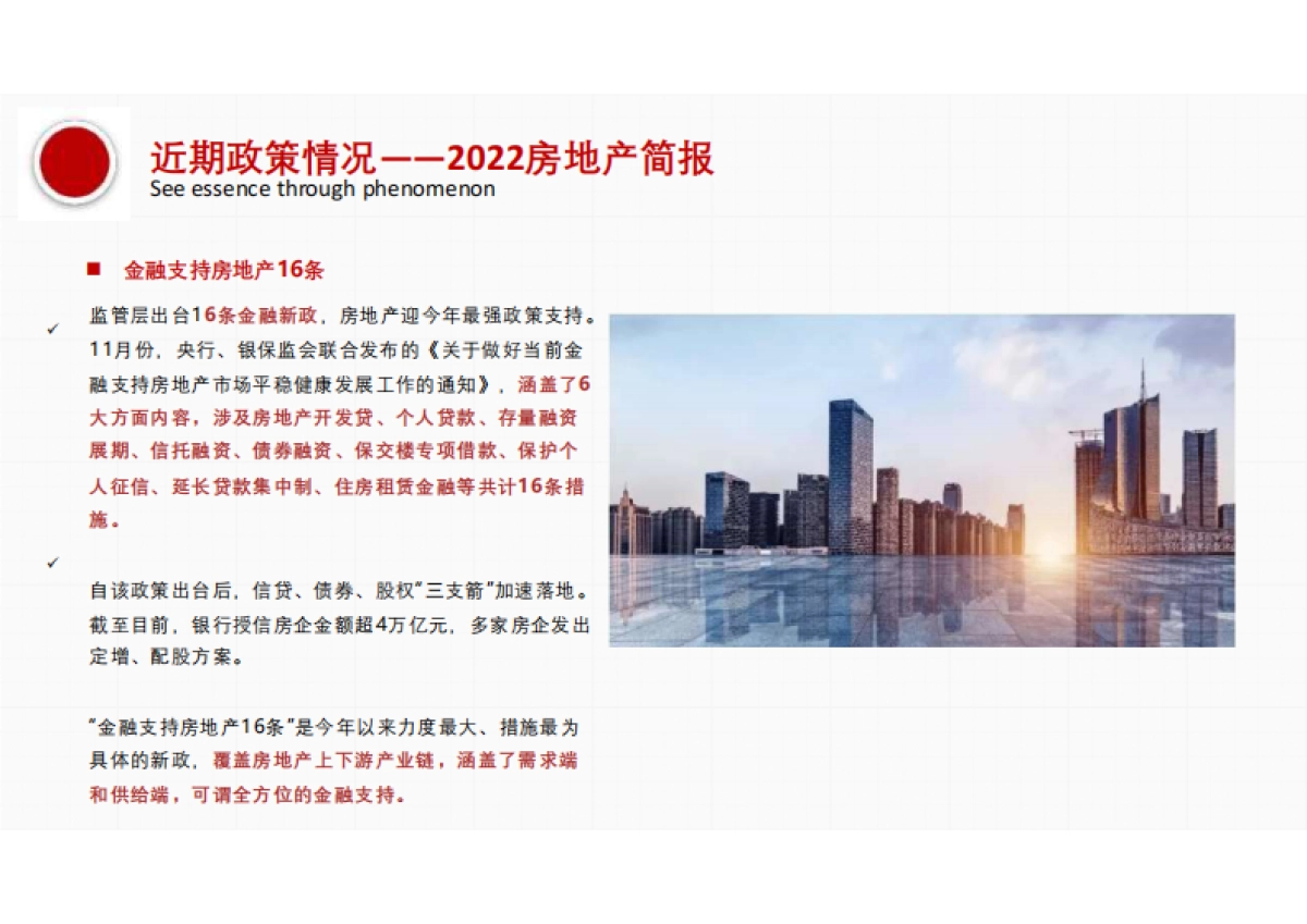 2023江南世家二月推广方案_第4页