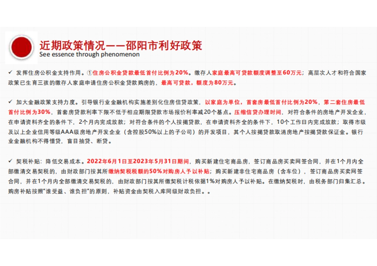 2023江南世家二月推广方案_第6页