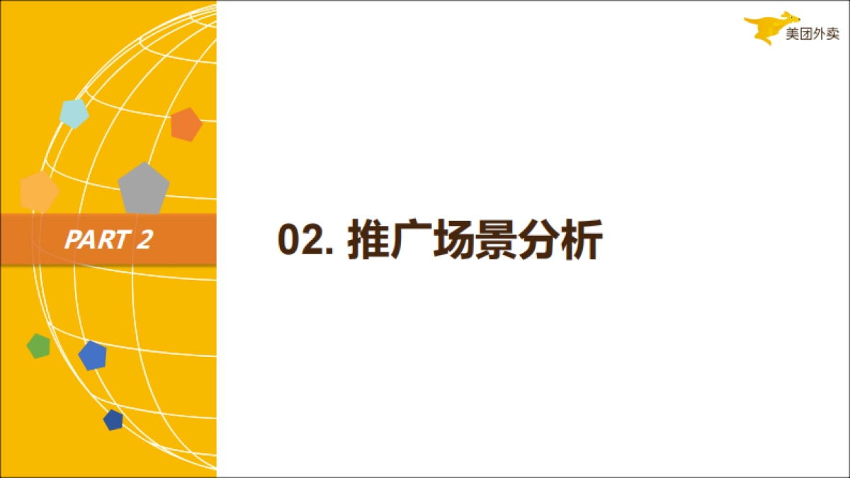《流量之巅》如何玩转外卖线上推广_第10页