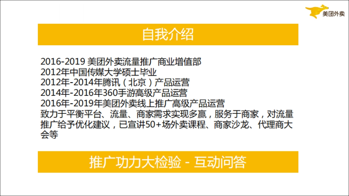 《流量之巅》如何玩转外卖线上推广_第2页