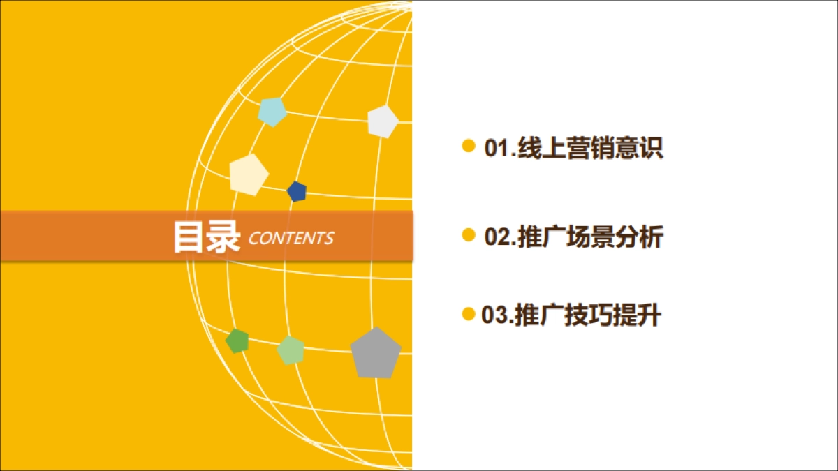 《流量之巅》如何玩转外卖线上推广_第3页