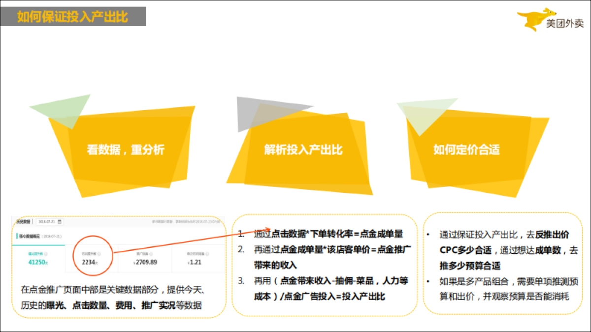 《流量之巅》如何玩转外卖线上推广_第7页
