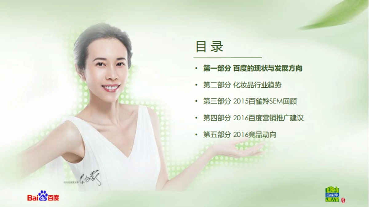 【SEM】百雀羚百度营销推广建议_第2页