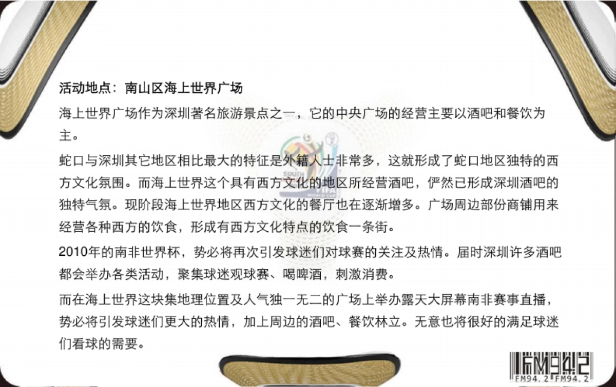 2010深圳电台“世界杯激情夜”活动推广策划方案-21P _第3页