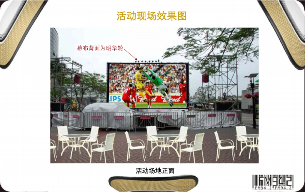 2010深圳电台“世界杯激情夜”活动推广策划方案-21P _第7页