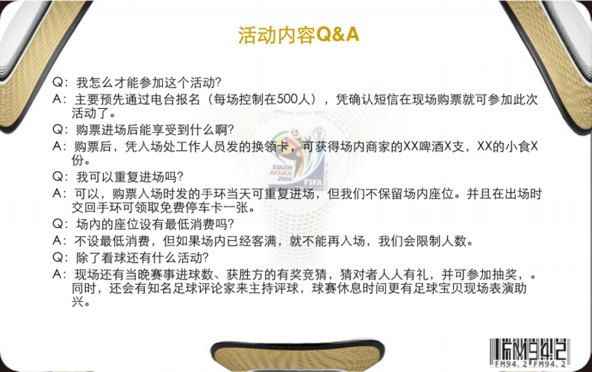 2010深圳电台“世界杯激情夜”活动推广策划方案-21P _第8页