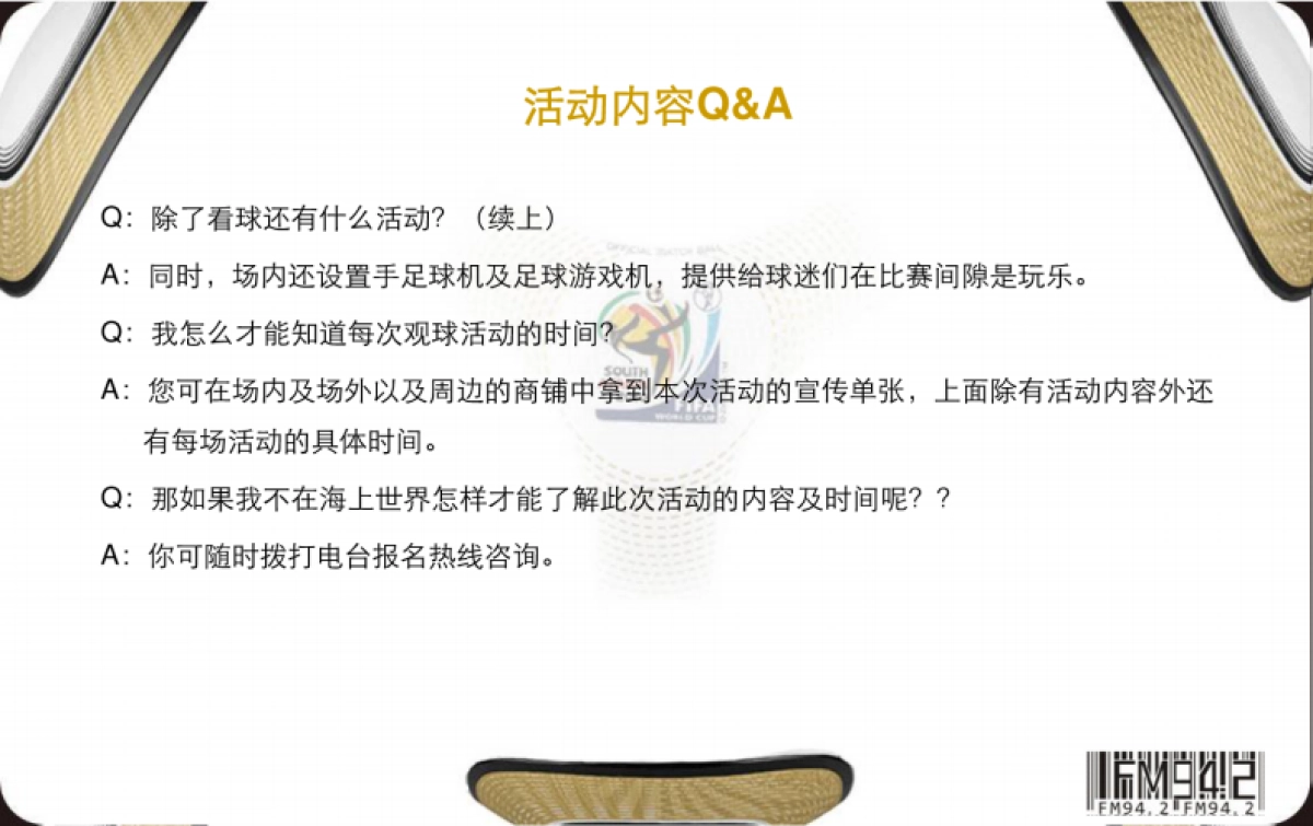 2010深圳电台“世界杯激情夜”活动推广策划方案-21P _第9页