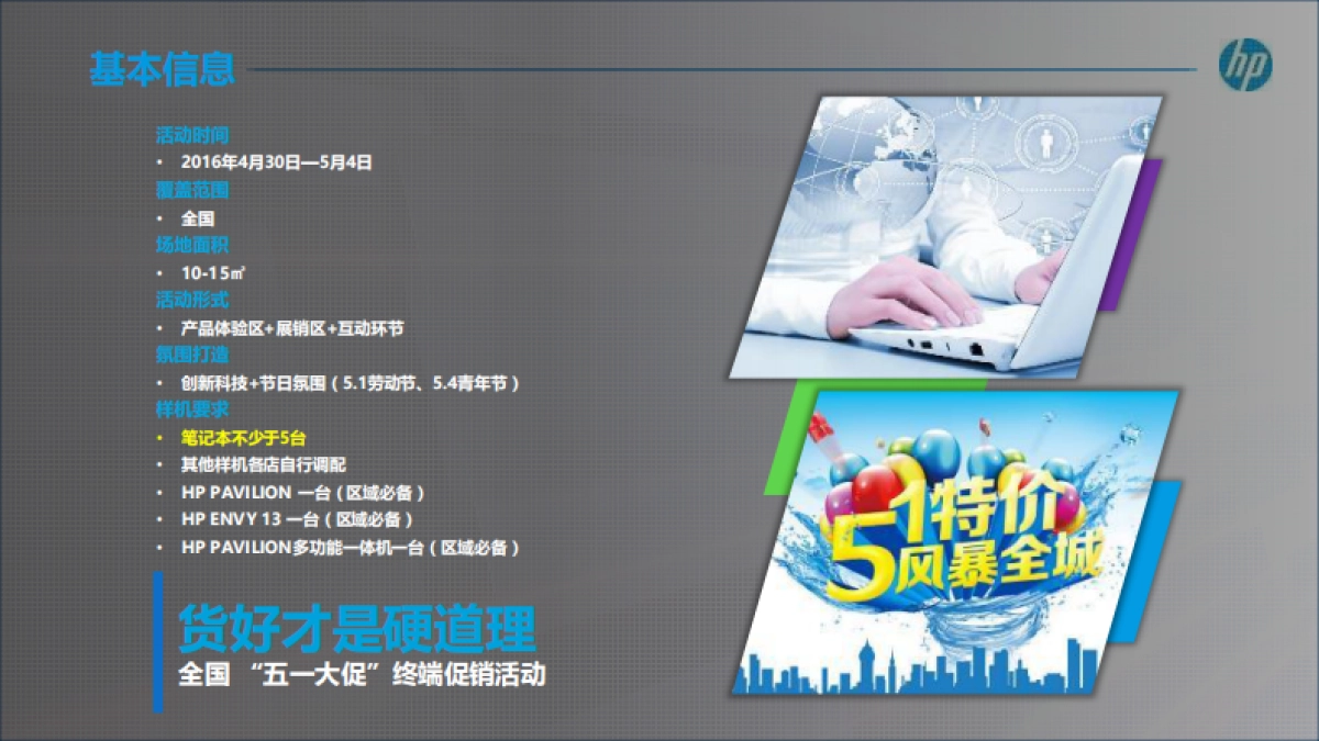 2016五一大促”活动推广方案-4.25最终版_第9页