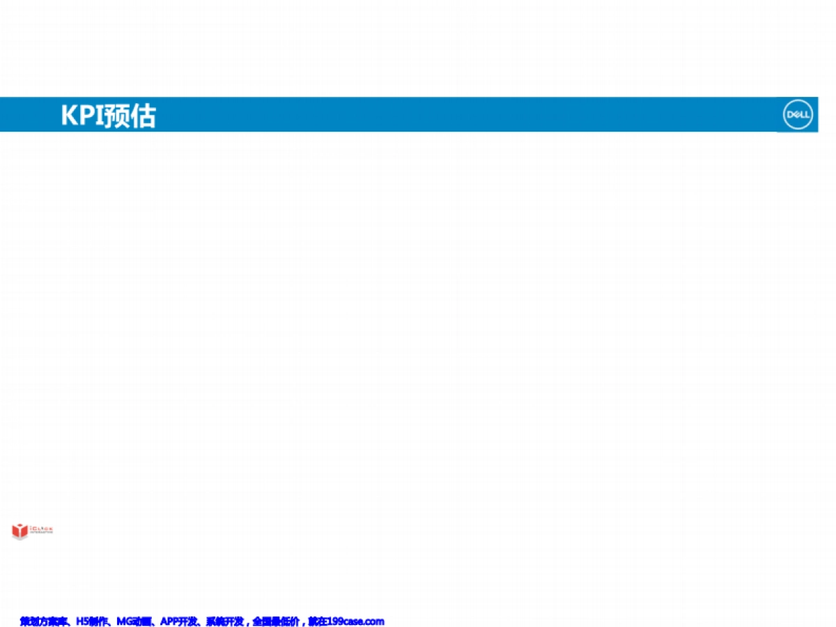 2017DELL Vostro 5000MOTV推广方案_第10页