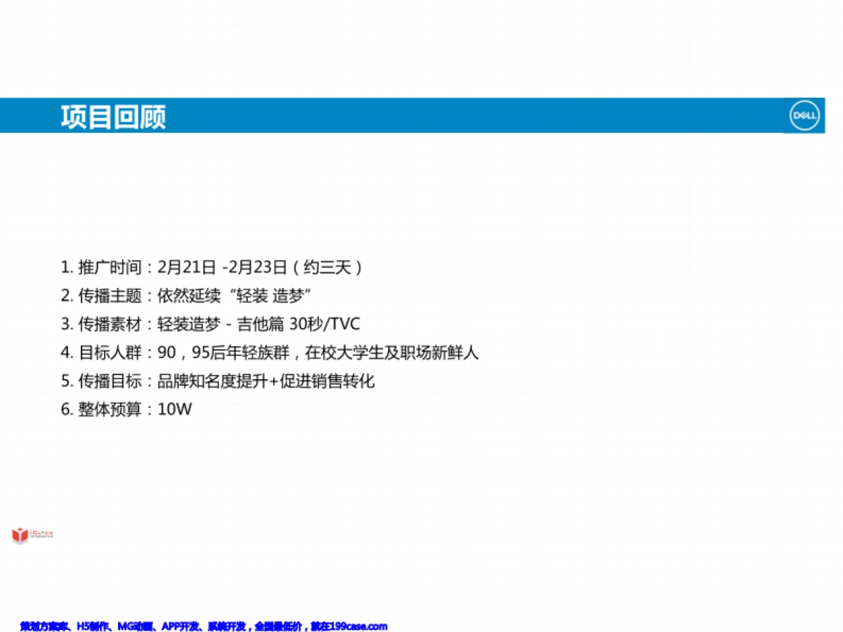 2017DELL Vostro 5000MOTV推广方案_第2页