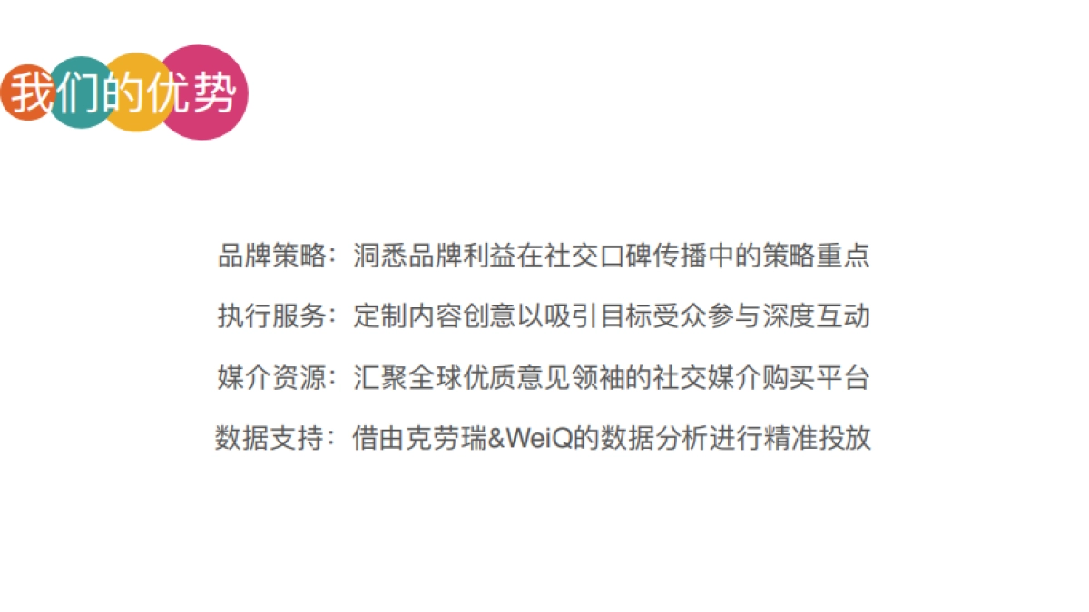 2017Q2特步跑步品类数字营销推广_第10页