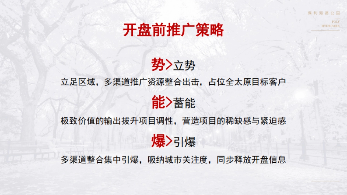 2018保利海德公园4月推广方案_第2页