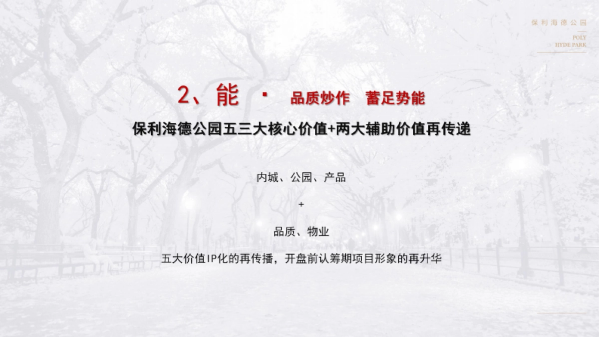 2018保利海德公园4月推广方案_第5页