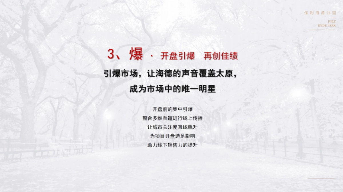 2018保利海德公园4月推广方案_第7页