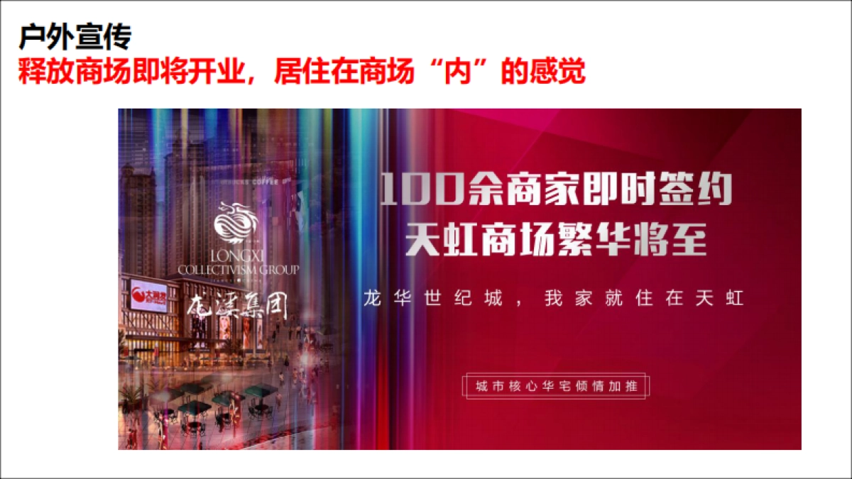 2018龙华世纪广场五一推广方案_第10页