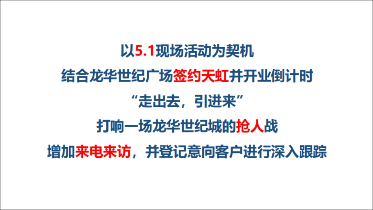 2018龙华世纪广场五一推广方案_第2页