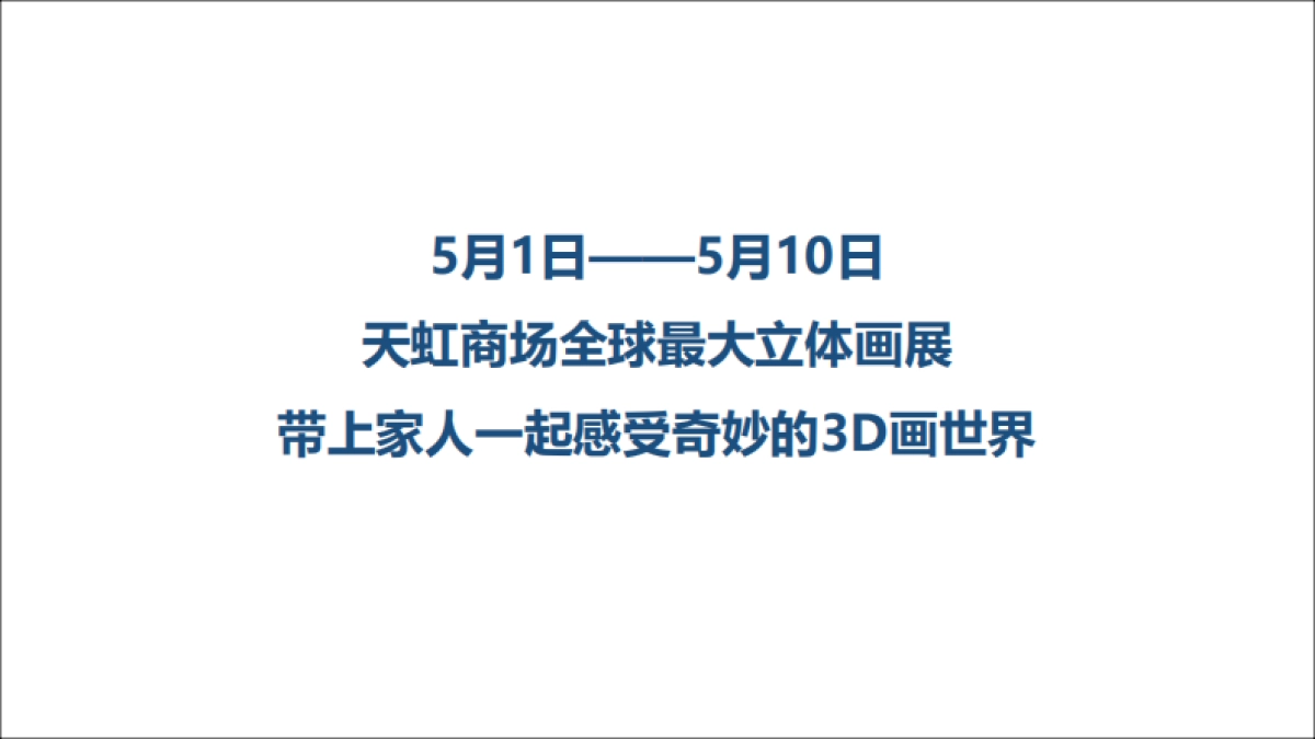 2018龙华世纪广场五一推广方案_第4页