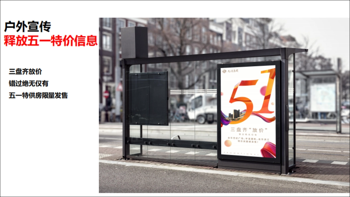 2018龙华世纪广场五一推广方案_第9页