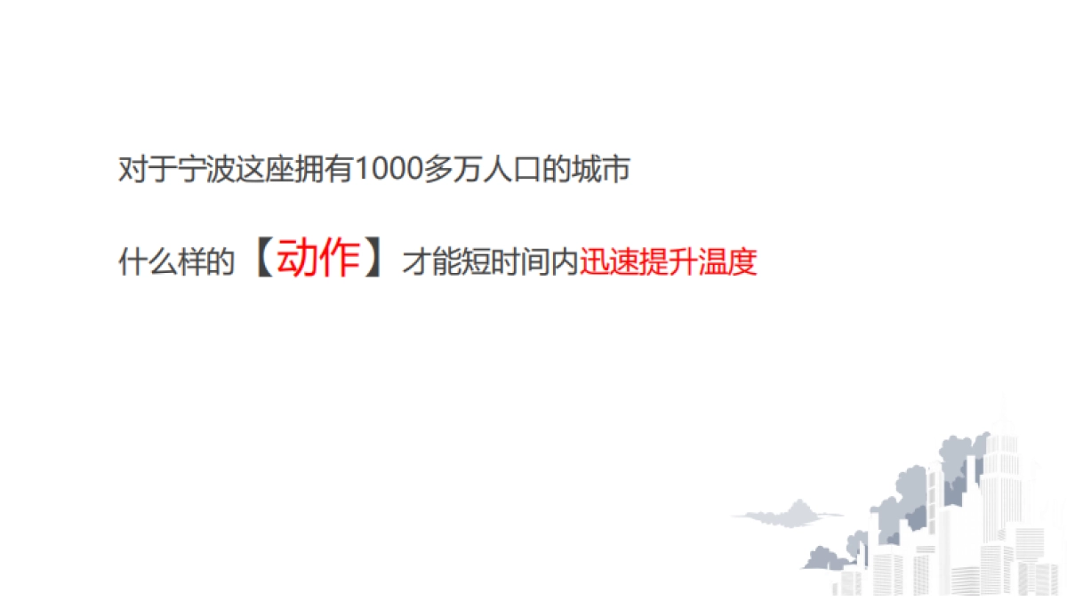 2018宁波城市推广活动策略方案_第9页