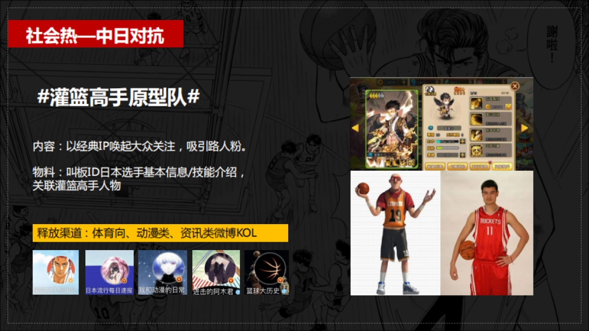 2019《篮板青春》节目宣传推广方案_第5页